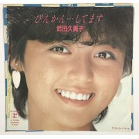 武田久美子 びんかん…してます シングルレコード