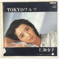仁和令子 TOKYOワルツ シングルレコード