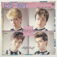 リフラフ セクシー100℃ シングルレコード