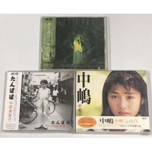 画像3: 中嶋美智代 CD 7枚セット