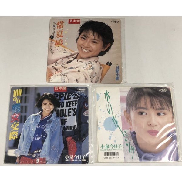 画像4: 小泉今日子 シングル レコード CD 下敷き 関係雑誌 セット