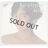 宮崎ますみ 危ないよSISTER シングルレコード