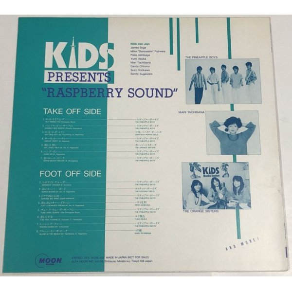 画像2: KIDS / RASPBERRY SOUND パイナップルボーイズ オレンジシスターズ マリ橘 など LPレコード