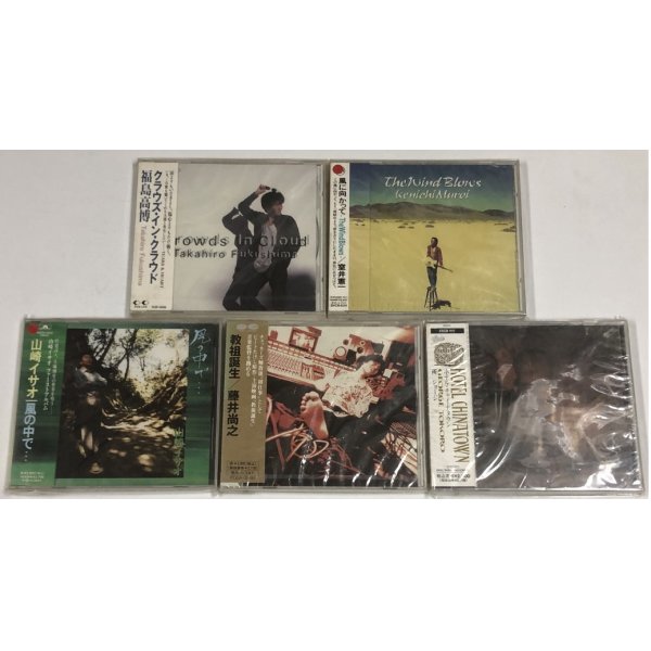 画像3: 吉水孝之 古川昌義 松崎真人 室井慶一 山崎イサオ 所ジョージ 他 CD セット