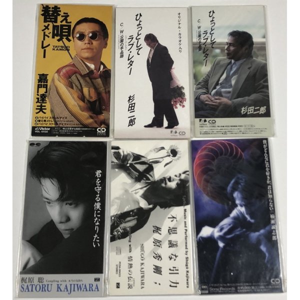 画像2: 嘉門達夫 杉田二郎 梶原聡 今西太一 小川博史 酒井泰三 他 8cm CD セット