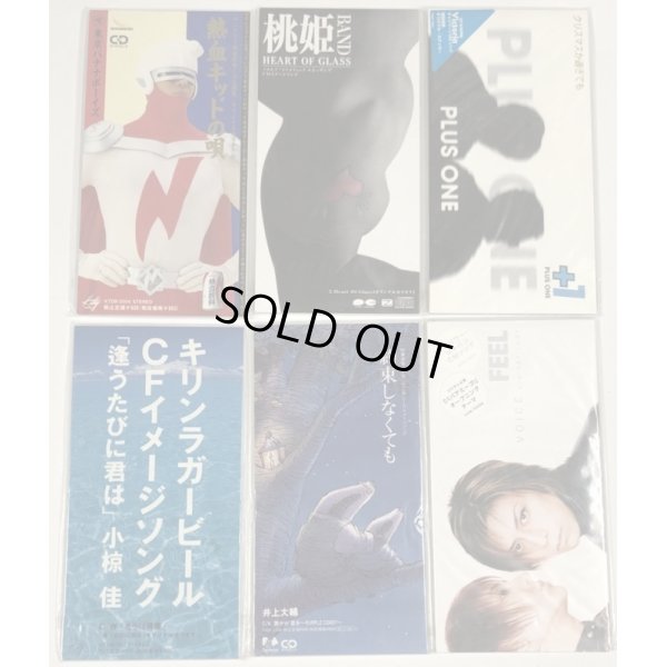 画像2: 東京バナナボーイズ 桃姫BAND プラスワン 小椋佳 FEEL ビートキッズ ノー!ギャラーズ 他 8cm CD セット