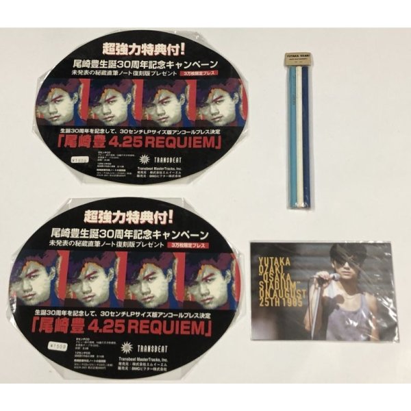 画像5: 尾崎豊 グッズ CD オルゴール ステッカー 写真集 ポストカード セット