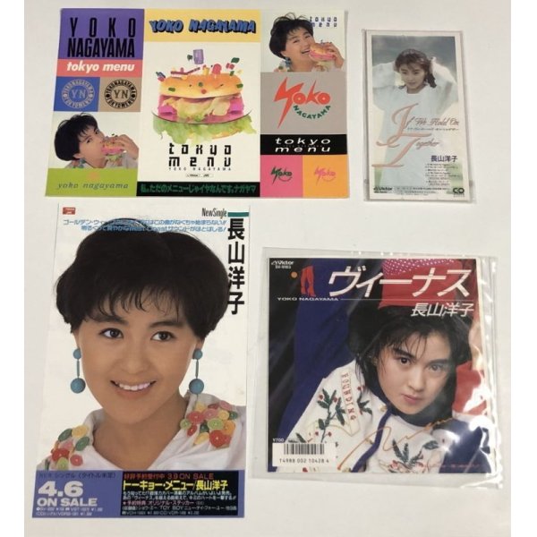 画像1: 長山洋子 レコード CD チラシ シール セット