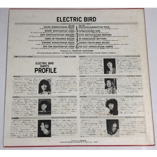 画像2: エレクトリックバード フュージョンの魅力 LPレコード
