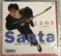 SANTA ときめき シングルレコード