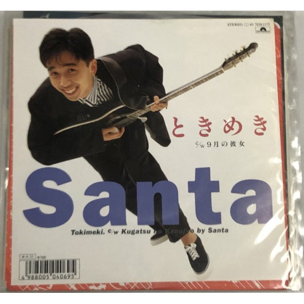 画像1: SANTA ときめき シングルレコード