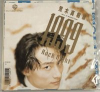 荒木真樹彦 1999ROCKNIGHT シングルレコード