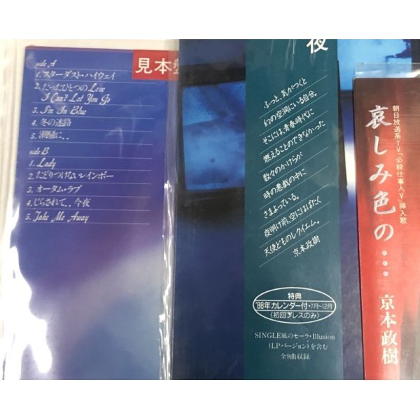 画像2: 京本政樹 シングル LP レコード セット