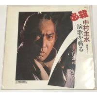藤田まこと 中村主水演歌を斬る LPレコード