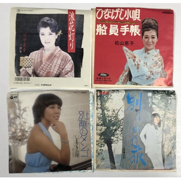 画像2: 演歌 歌謡曲 川中美幸 松山恵子 八代亜紀 しまざき由理 藤圭子 かずみあい 小林幸子 金井克子 シングルレコード セット