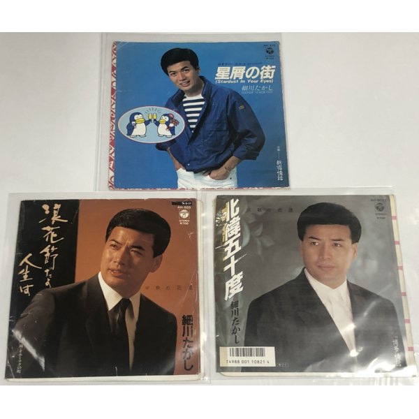 画像3: 細川たかし シングルレコード 7枚セット