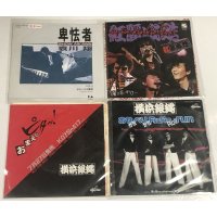 横浜銀蝿 紅麗威甦 哀川翔 シングルレコード セット