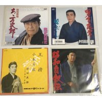 村田英雄 シングルレコード 4枚セット