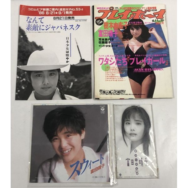 画像3: 富田靖子 レコード CD チラシ 他セット