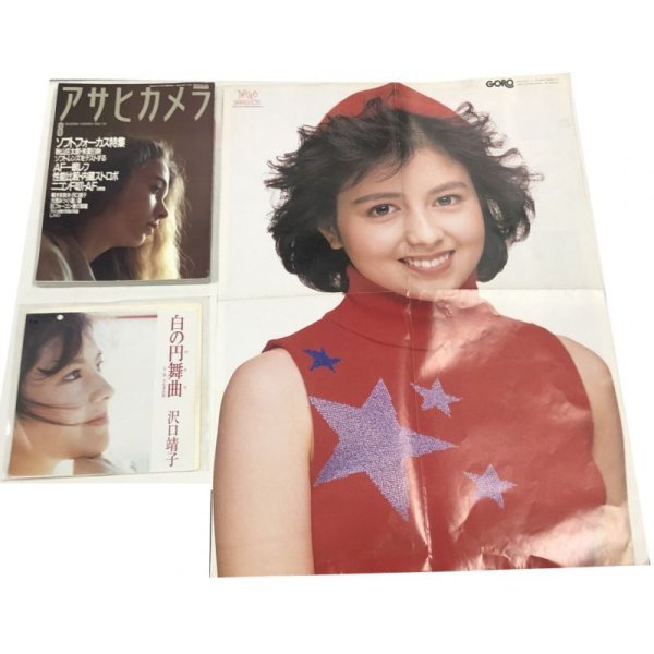 画像1: 沢口靖子 シングルレコード 関係雑誌 付録ポスター セット