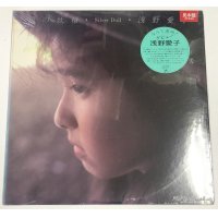 浅野愛子 銀の妖精 LPレコード 【未開封】