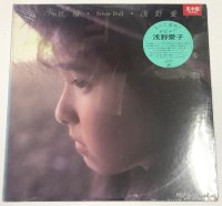 浅野愛子 銀の妖精 LPレコード 【未開封】