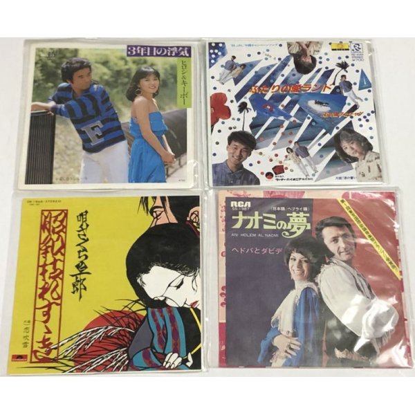 画像3: 狩人 ビリーバンバン ヒロシ&キーボー 石川優子とチャゲ ヘドバとダビデ 平尾昌晃 畑中葉子 他 シングルレコード セット