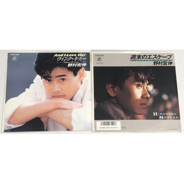 画像1: 野村宏伸 2枚セット シングルレコード