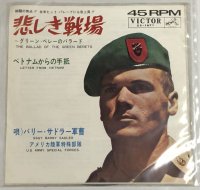 バリーサドラー軍曹 悲しき戦場 シングルレコード