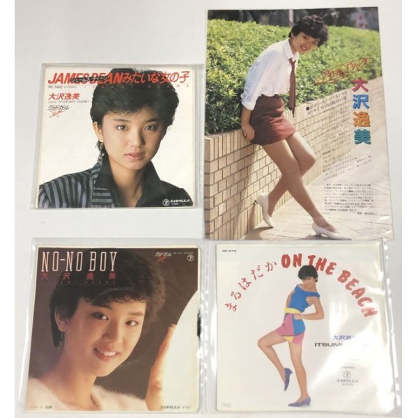 画像1: 大沢逸美 シングルレコード CD 他 セット