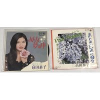 高田恭子 シングルレコード 2枚セット