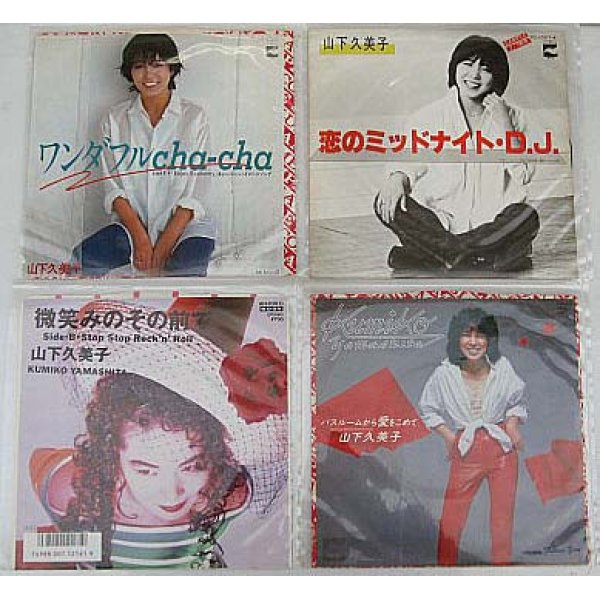 画像1: 山下久美子 4枚セット シングルレコード