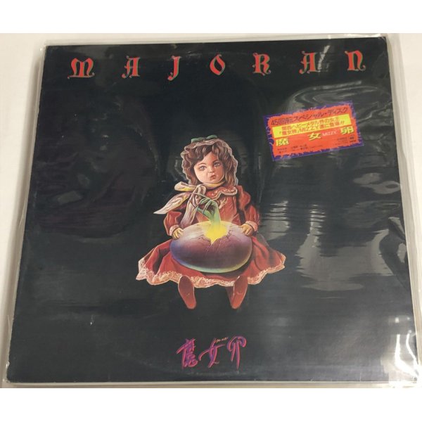 画像1: 魔女卵 MAJORAN 30cmレコード