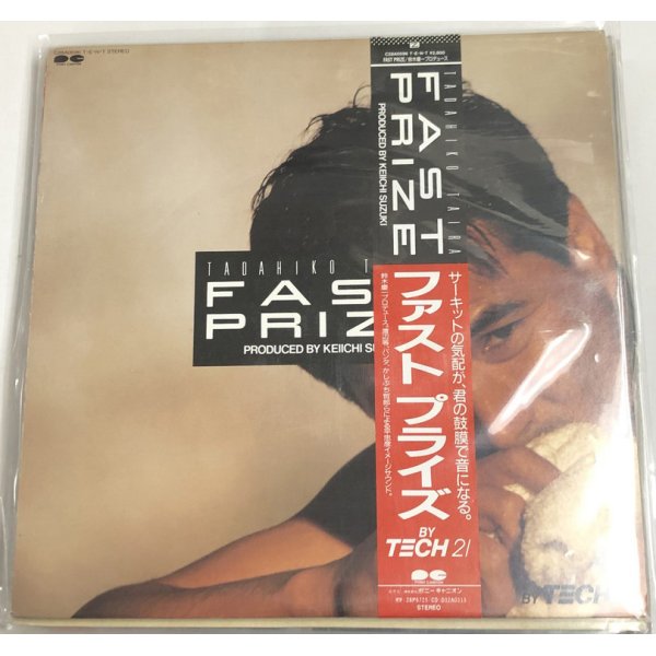 画像1: ファーストプライズ 鈴木慶一 プロデュース LPレコード