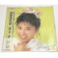 岡本南 みなみかぜ LPレコード