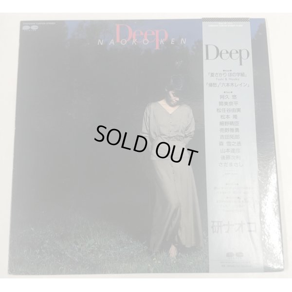 画像1: 研ナオコ DEEP LPレコード