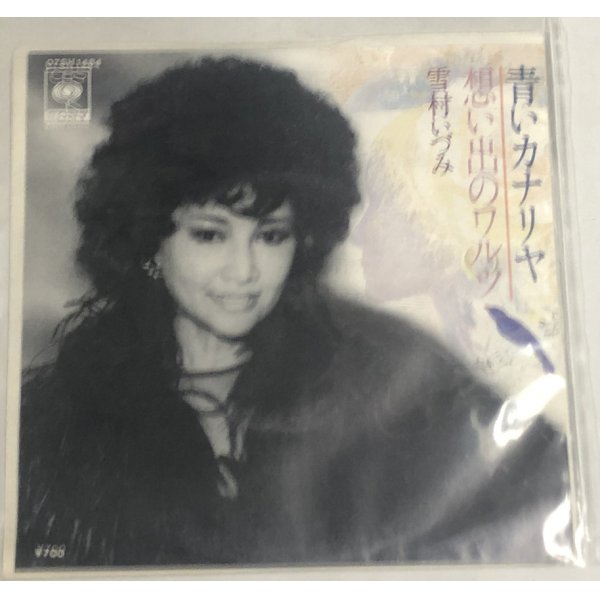 画像1: 雪村いづみ 青いカナリヤ シングルレコード