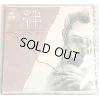 塚田三喜夫 絆 直筆サイン入り シングルレコード