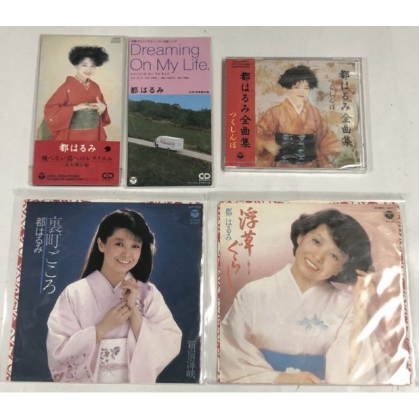 画像3: 都はるみ シングルレコード CD セット