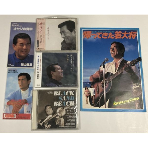 画像3: 加山雄三 レコード CD パンフレット セット