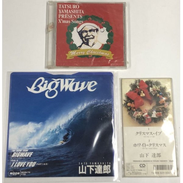 画像4: 山下達郎 CD シングルレコード セット