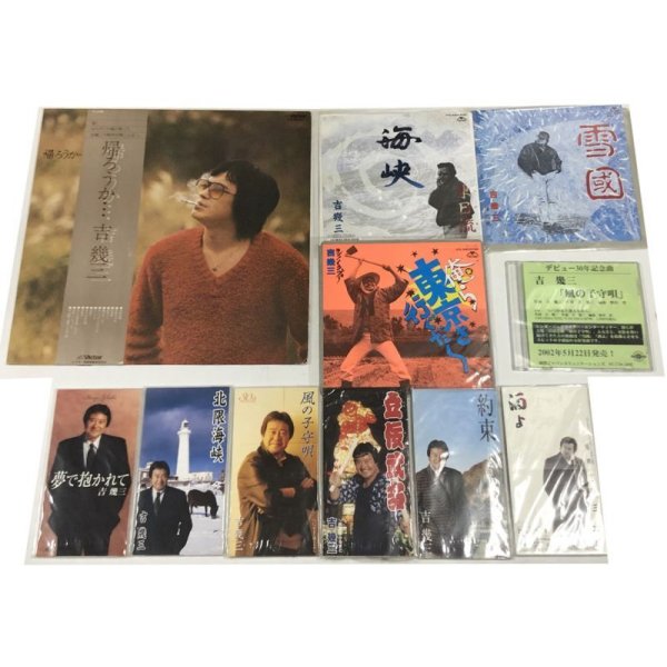 画像1: 吉幾三 レコード CD セット