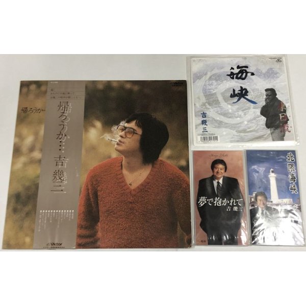 画像2: 吉幾三 レコード CD セット