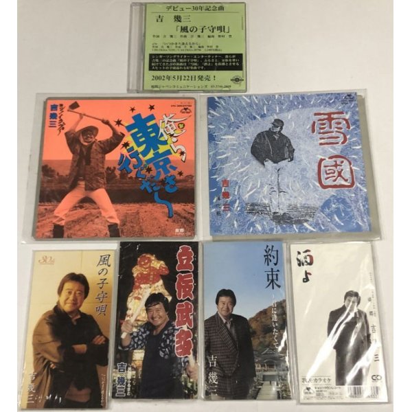 画像3: 吉幾三 レコード CD セット