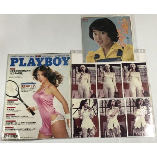 画像2: 浅野ゆう子 シングルレコード プロマイド 関係雑誌 雑誌切り抜き セット