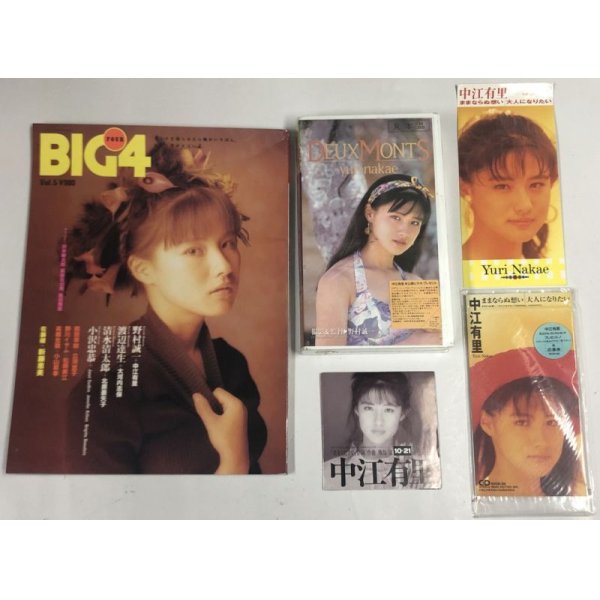 画像1: 中江有里 シングルCD CD仕切り板 VHSビデオ 関係雑誌（BIG4） セット