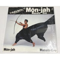 伊武雅刀 MON-JAH LPレコード 子供達を責めないで