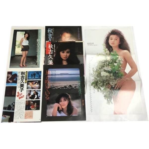 画像4: 秋吉久美子 レコード 写真集 雑誌切り抜き セット