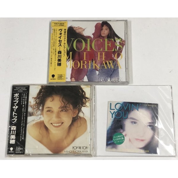 画像3: 森川美穂 CD シングルレコード ソノシートレコード セット