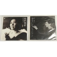 岸洋子 シングルレコード 2枚セット